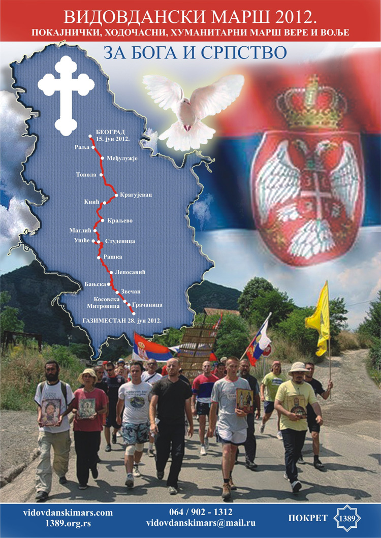 Плакат Видовданског марша 2012
